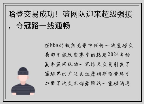 哈登交易成功！篮网队迎来超级强援，夺冠路一线通畅