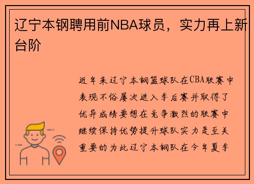 辽宁本钢聘用前NBA球员，实力再上新台阶