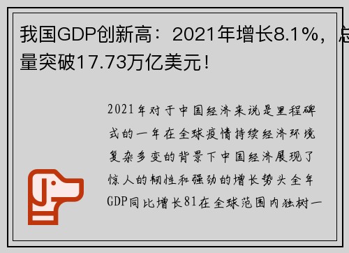 我国GDP创新高：2021年增长8.1%，总量突破17.73万亿美元！