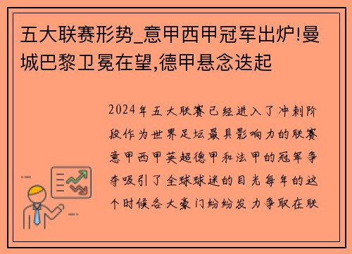 五大联赛形势_意甲西甲冠军出炉!曼城巴黎卫冕在望,德甲悬念迭起