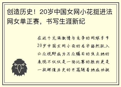 创造历史！20岁中国女网小花挺进法网女单正赛，书写生涯新纪